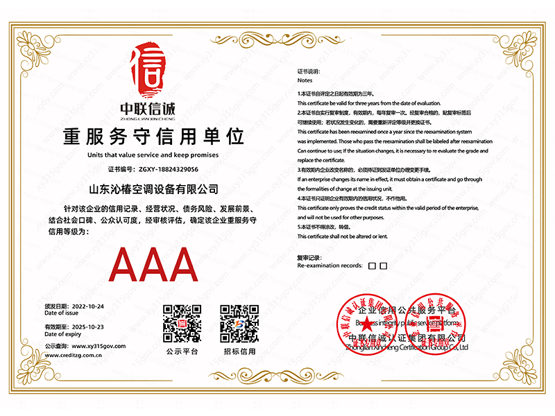 AAA重服務守信用單位